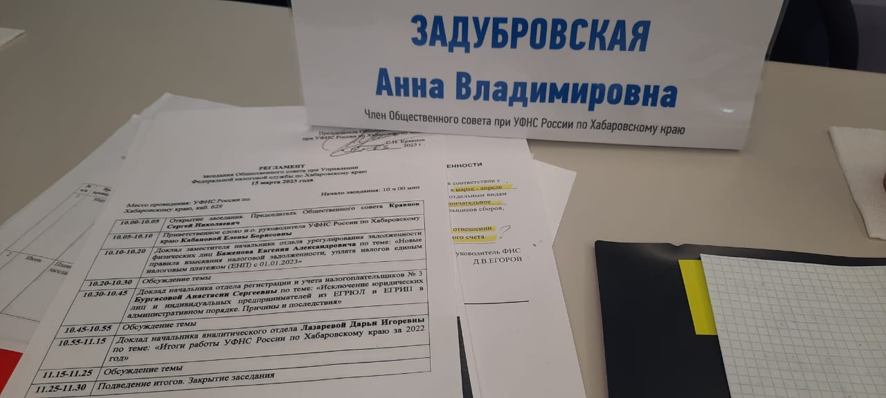 Заседание Общественного совета при краевом налоговом управлении Заседание Общественного совета при краевом налоговом управлении