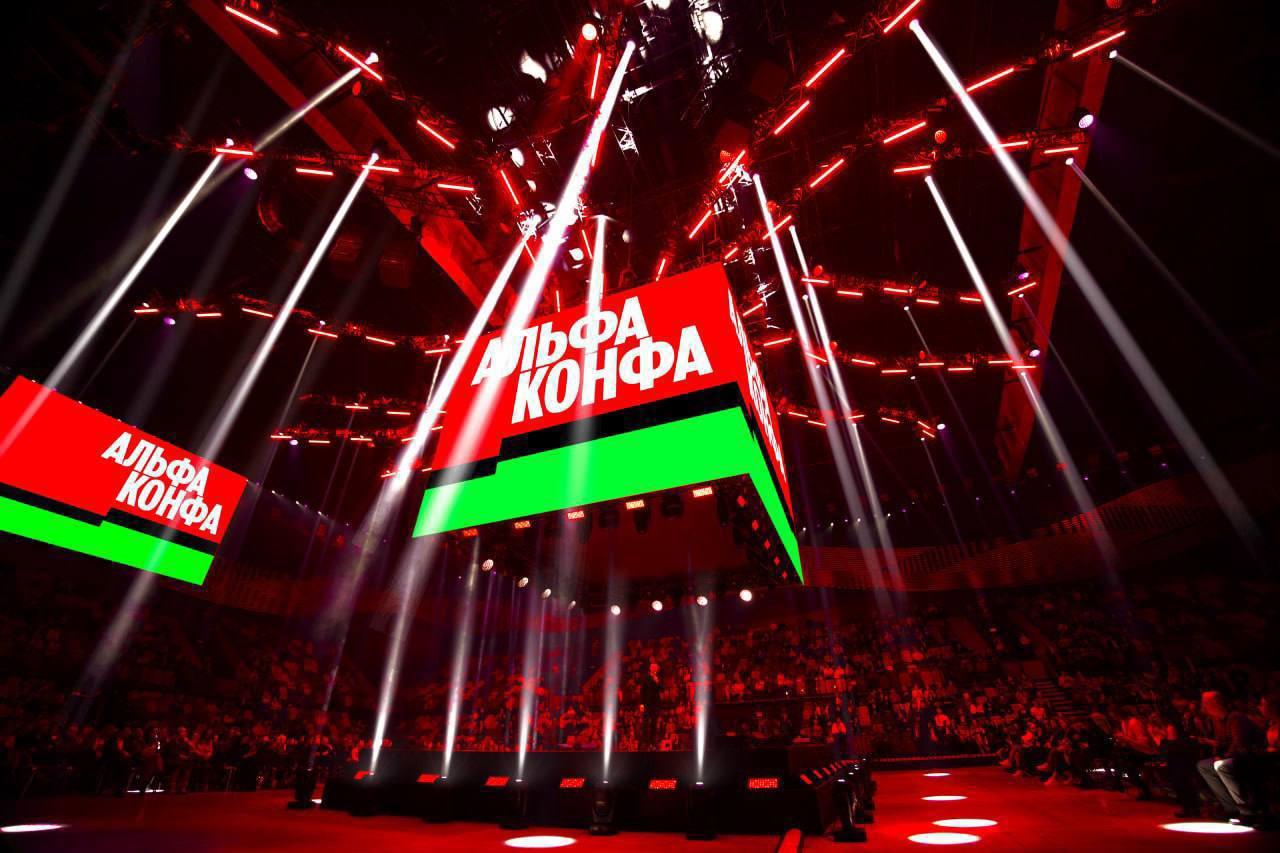Мероприятие для бизнеса - АЛЬФА КОНФА Мероприятие для бизнеса - АЛЬФА КОНФА