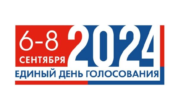 Начались досрочные выборы Губернатора и депутатов Законодательной Думы Хабаровского края