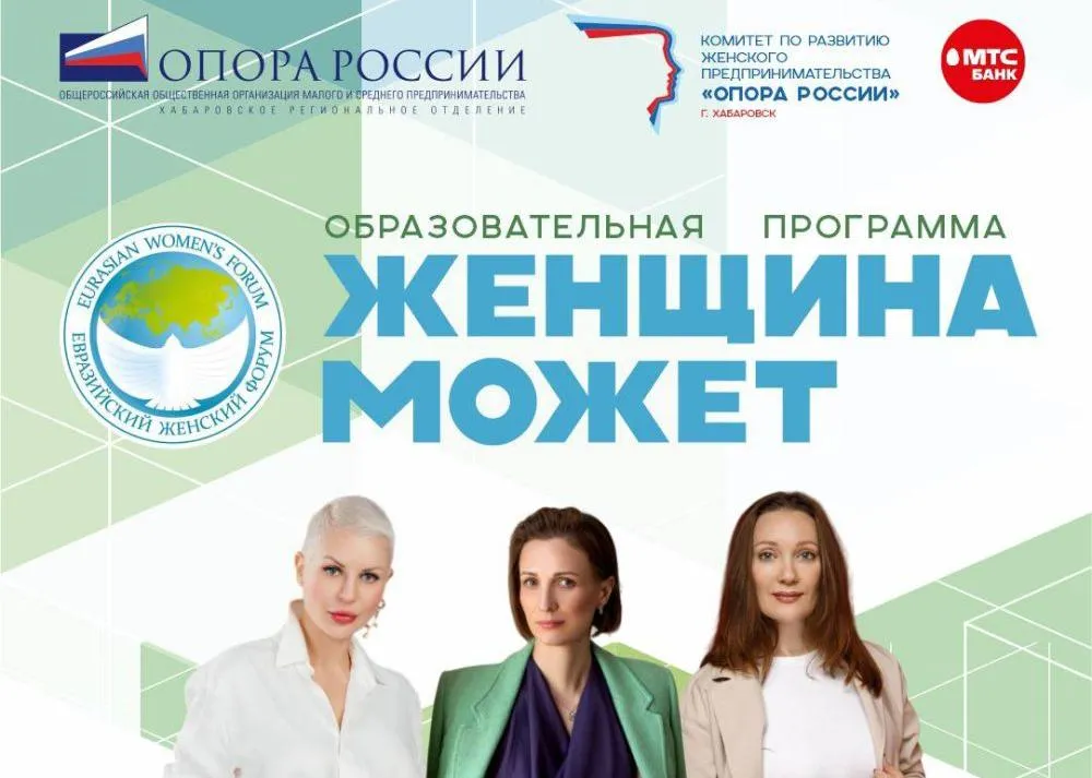 Бесплатная федеральная образовательная программа «Женщина может» Бесплатная федеральная образовательная программа «Женщина может»