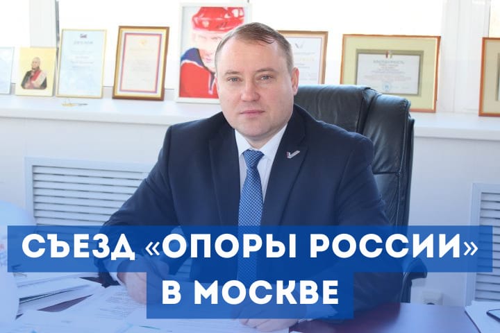 Делагаты Хабаровской «ОПОРЫ РОССИИ» отправятся на Совет регионов в Москву Делагаты Хабаровской «ОПОРЫ РОССИИ» отправятся на Совет регионов в Москву