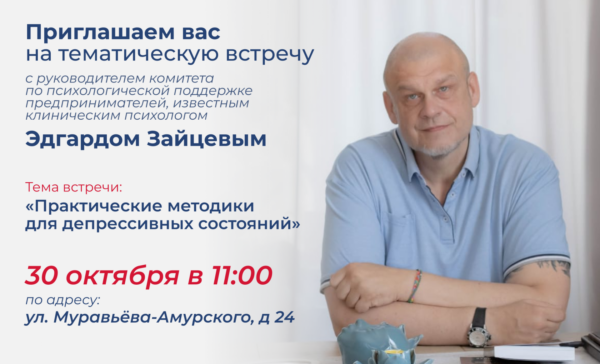 Приглашаем вас на тематическую встречу на тему «Практические методик для депрессивных состояний»