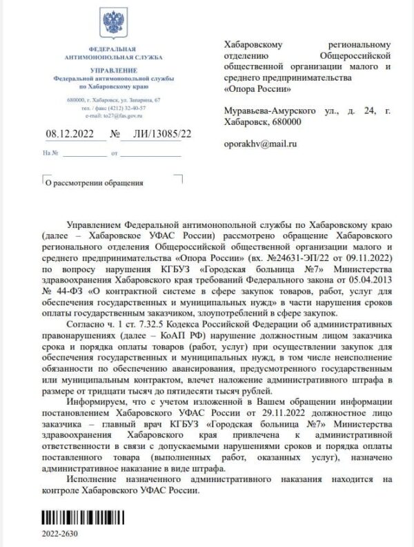 Хабаровская «ОПОРА» на страже интересов бизнеса