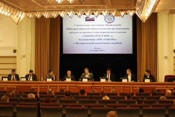 Заседание ОПОРЫ РОССИИ с ФНС России