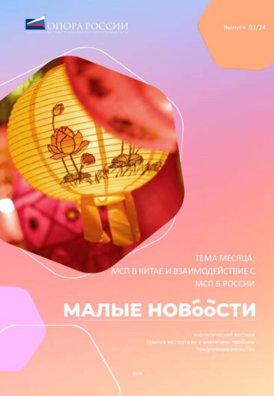 Новый выпуск «Малых новостей»