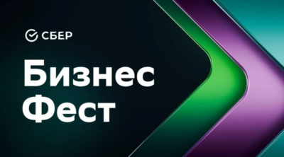 Как прошел Бизнес-фест Сбербанка в Хабаровске?