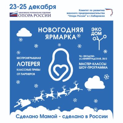 Новогодняя ярмарка