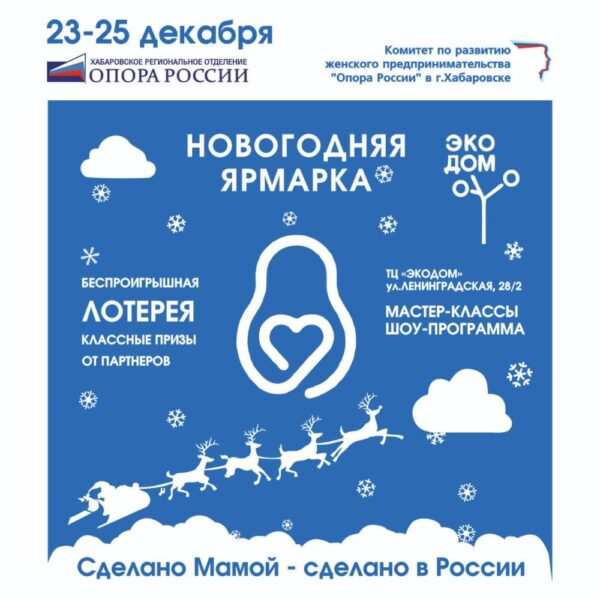 Новогодняя ярмарка