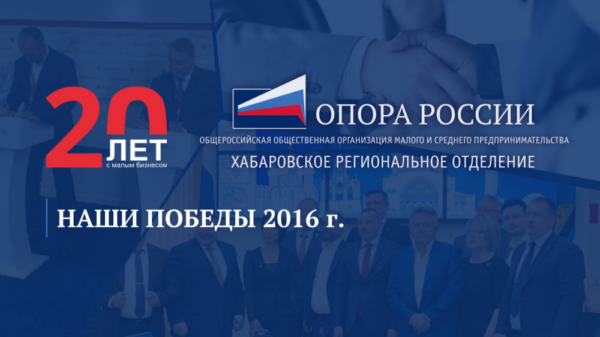 Вспомним наши достижения за 2016 год