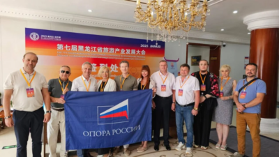 Делегация «ОПОРЫ РОССИИ» приняла участие в Туристическом форуме в Фуюане
