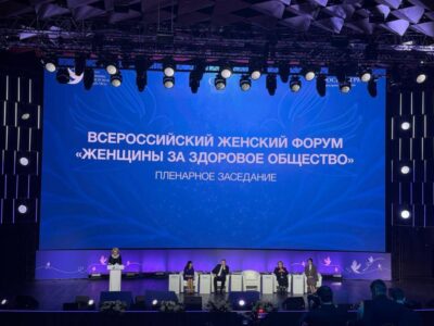 Участницы Комитета по развитию женского предпринимательства Хабаровского регионального отделения «ОПОРЫ РОССИИ» приняли участие в форуме «Женщины за здоровое общество» в Москве