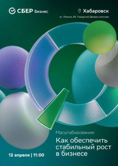 Приглашаем принять участие в кейс-форуме СберБизнеса для предпринимателей