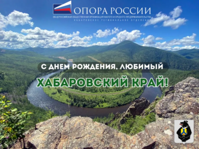 Хабаровскому краю 86 лет!