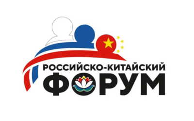 Участие в тематической сессии и B2В переговорах в рамках Российско-Китайского форума