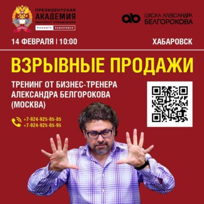 Бизнес-тренинг «Взрывные продажи»