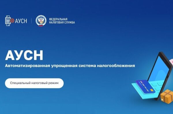 АУСН – действующий механизм поддержки малого бизнеса