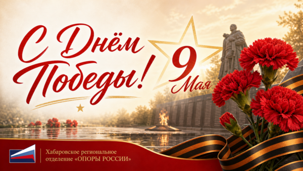 С Днём Великой Победы!