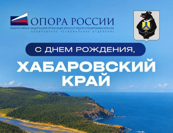 Хабаровскому краю — 88 лет